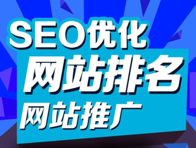 北京seo带你了解网站优化