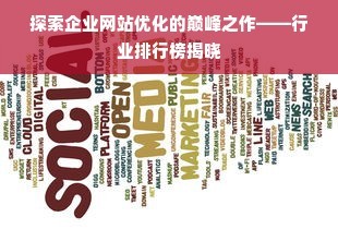 探索陕西网站优化软件的下载之旅