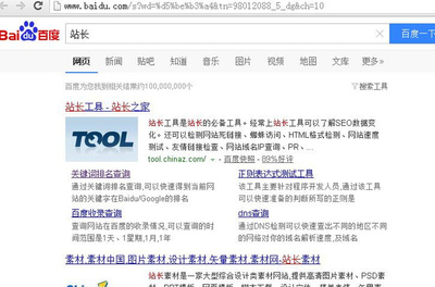 号外:更新关键词抓取导致站长工具查询异常