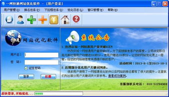 一网恒通网站优化软件3.0官方版下载 网站排名优化软件
