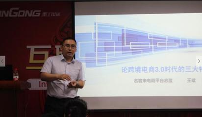 名客来外贸平台举办魏桥纺织跨境电商专场培训会_财经频道_东方头条
