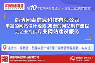 桓台网站制作服务 淄博网泰科技，打造优质网站与高清图片展示，提升排名